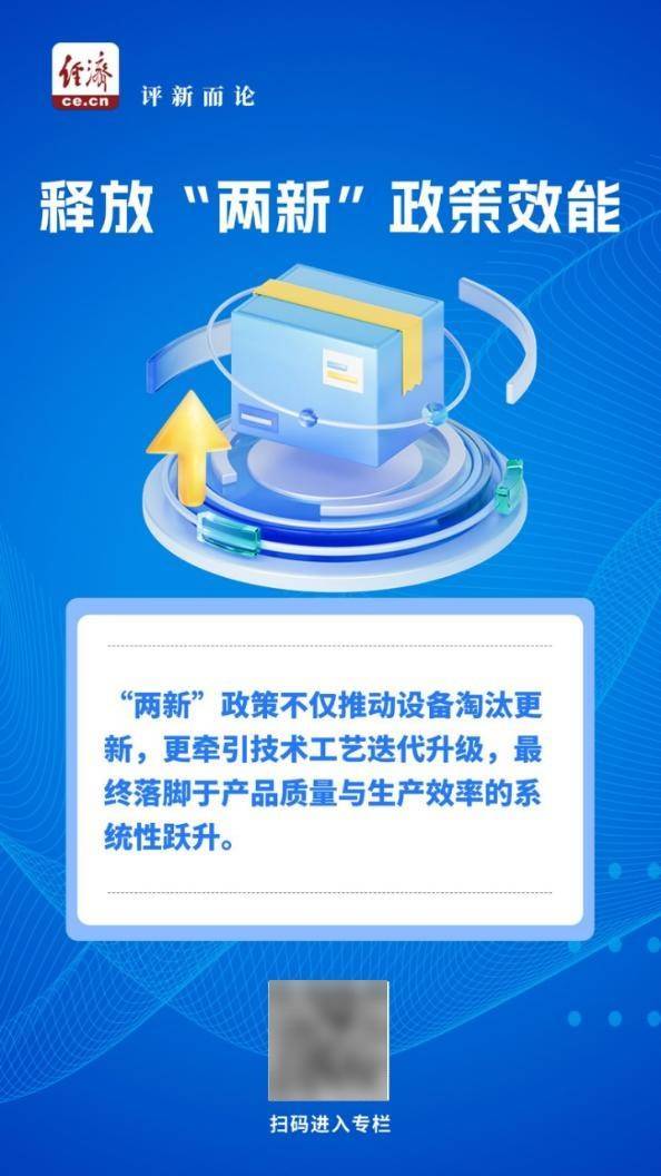 中經評論 以“兩新”促提質，加速釋放政策效能，家用視聽設備銷售迎新機